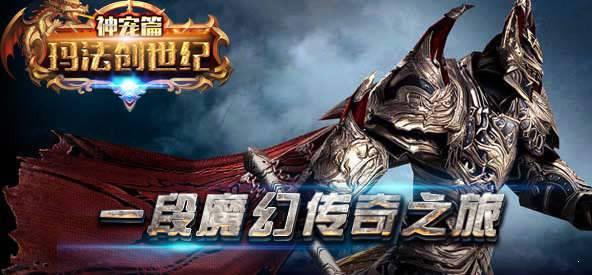 玛法创世纪神器版  v1.1.0图1