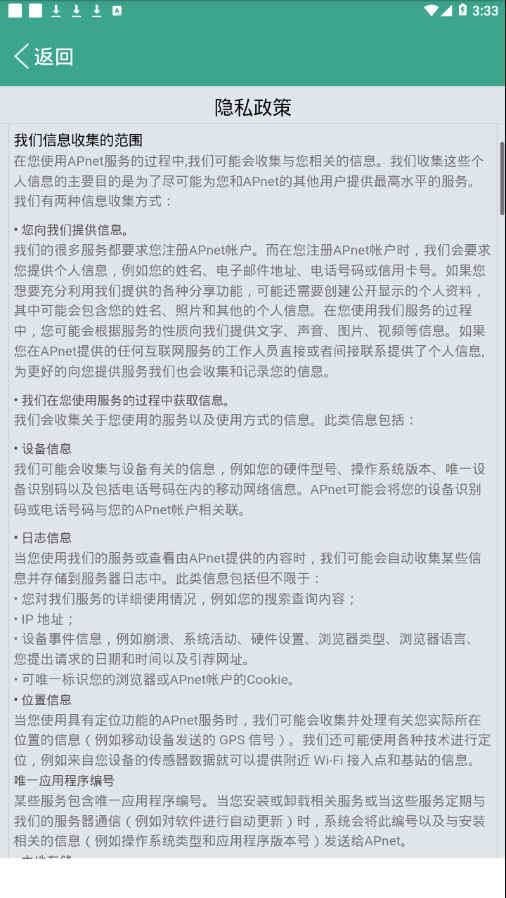 APnet  v4.0.4图4