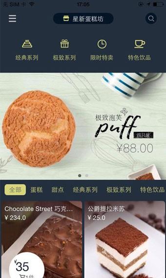 安丽拉蛋糕店  v1.9.2图4