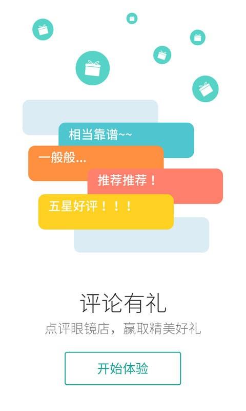 选眼镜  v2.4.3图4