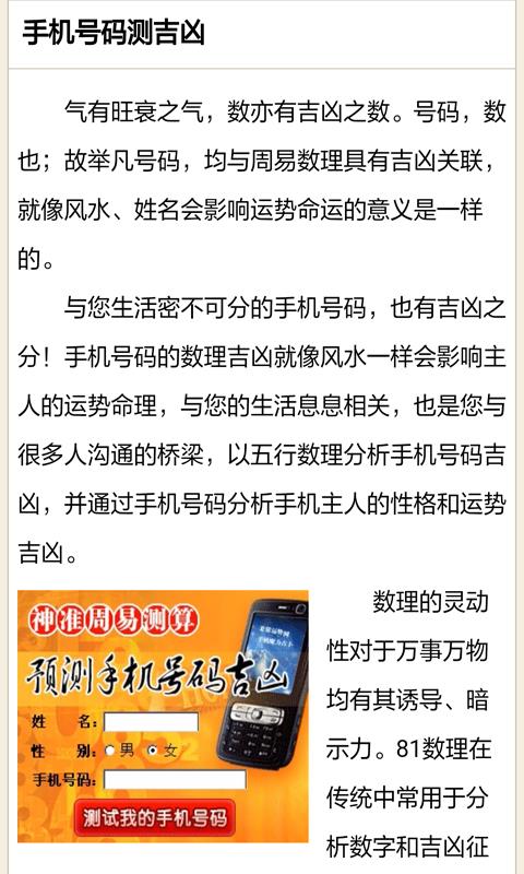 手机号码测吉凶  v2.0图2