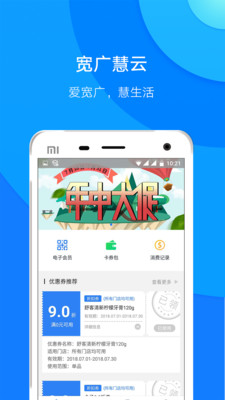 宽广慧云  v3.1.3图3