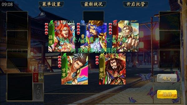 三国kill美化版  v3.9.0图3