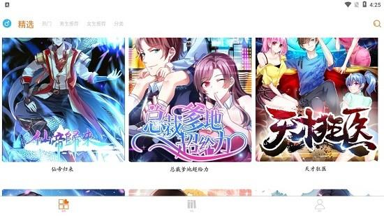 好漫6最新版(提供免费下拉式漫画观看)  v3.20图1