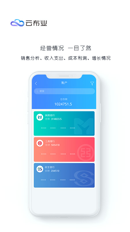 云布业  v2.2.4图4