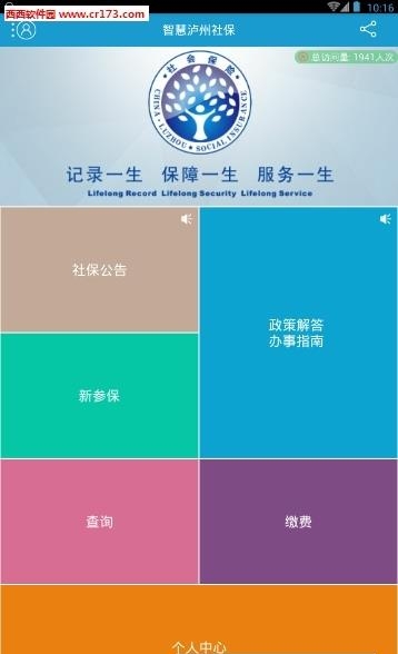 智慧泸州医保  v1.2.22图3