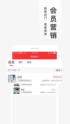 福进盟商家版  v2.0.3图1