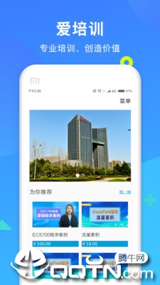 掌上中控  v1.7.2图4