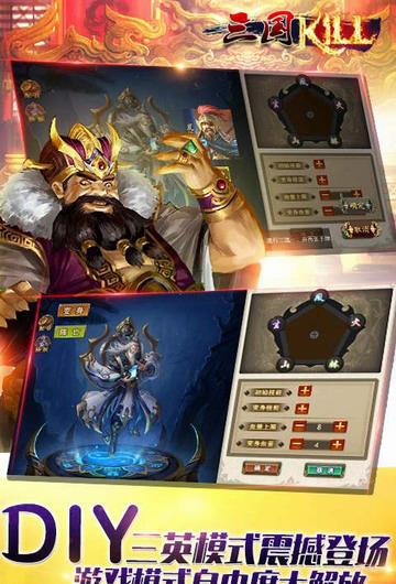 三国kill高清版  v1.0图3