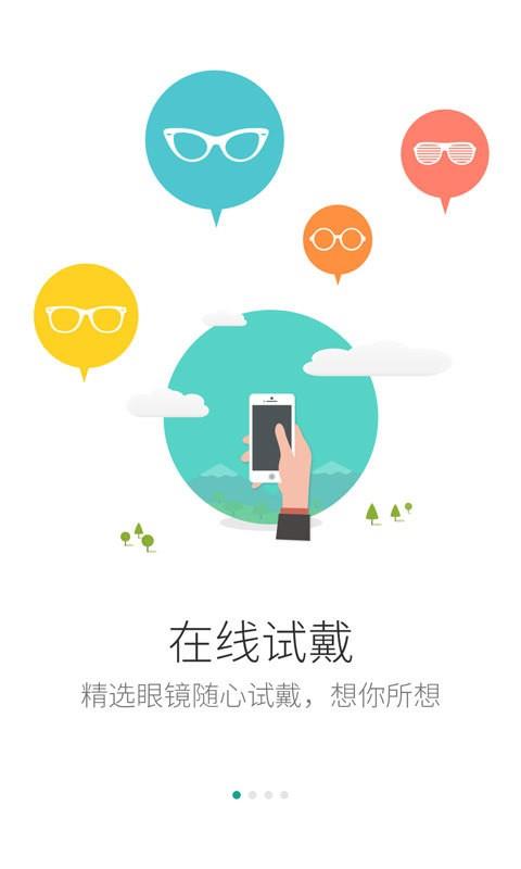 选眼镜  v2.4.3图1