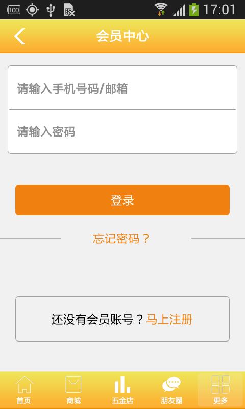 五金工具网  v1.0图4