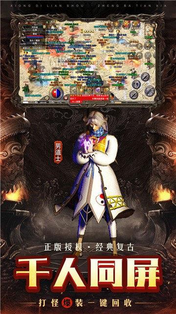 复古火龙传奇  v1.0图3