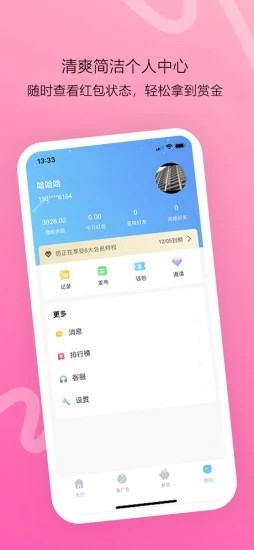 猪八赚  v1.0.13图4