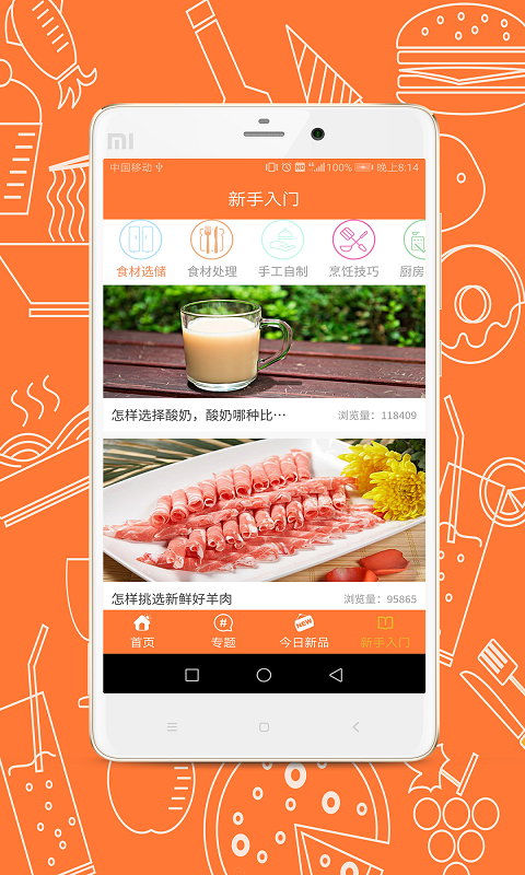 味爱菜谱  v9.1.1图1