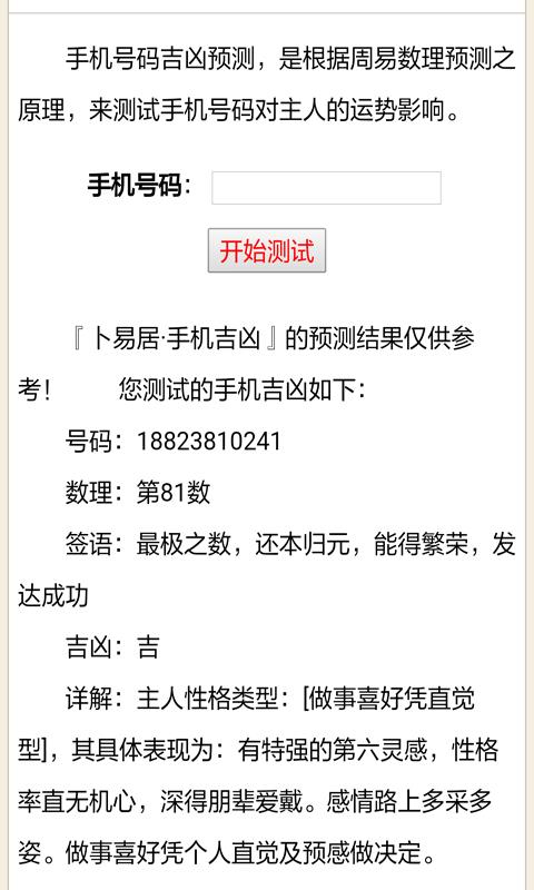 手机号码测吉凶  v2.0图4