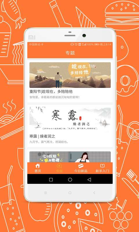 味爱菜谱  v9.1.1图4