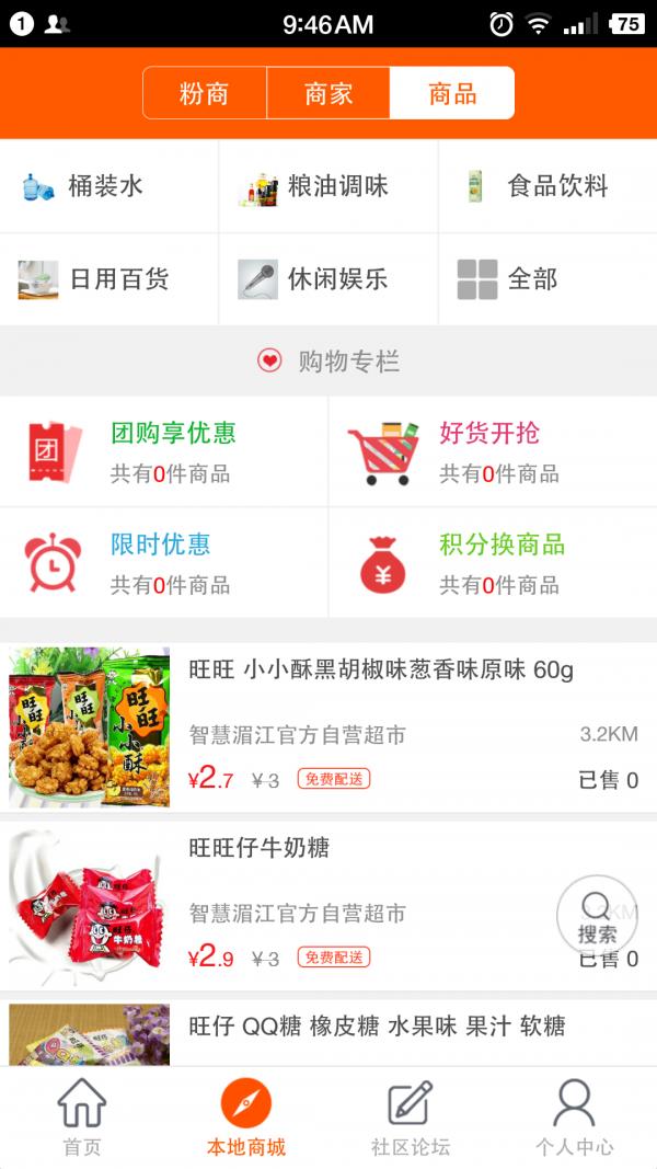 智慧湄江  v3.3.2图4
