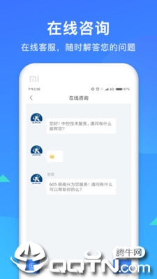 掌上中控  v1.7.2图1