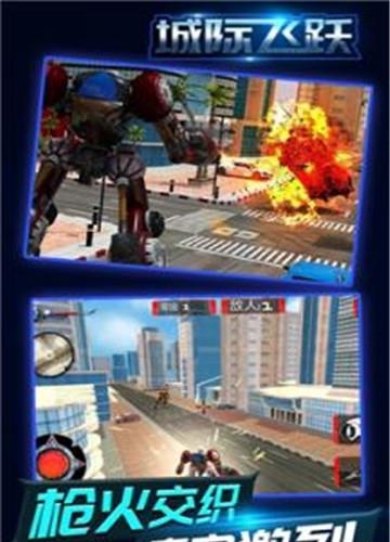 城际飞跃  v4.0图1