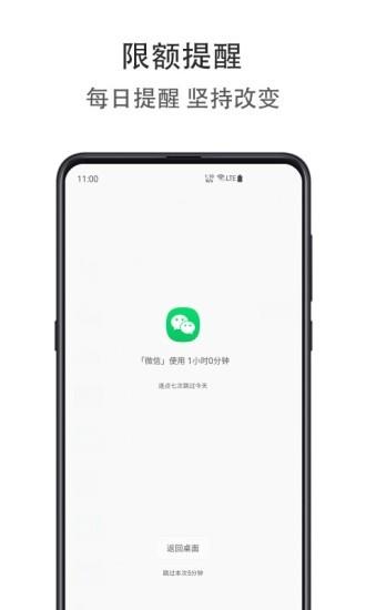 应用时间限额  v1.0.1121图2