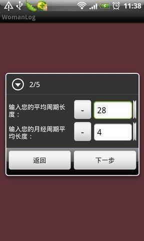 女性日历  v5.8.1图2