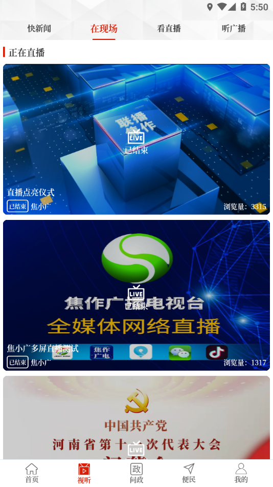 云上焦作  v2.5.2图3