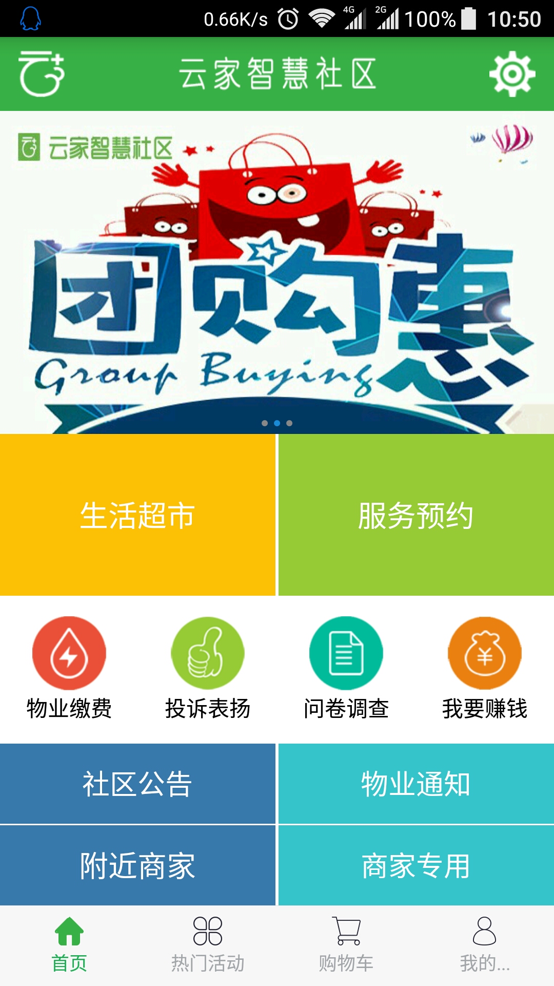 云家社区  v3.2图1