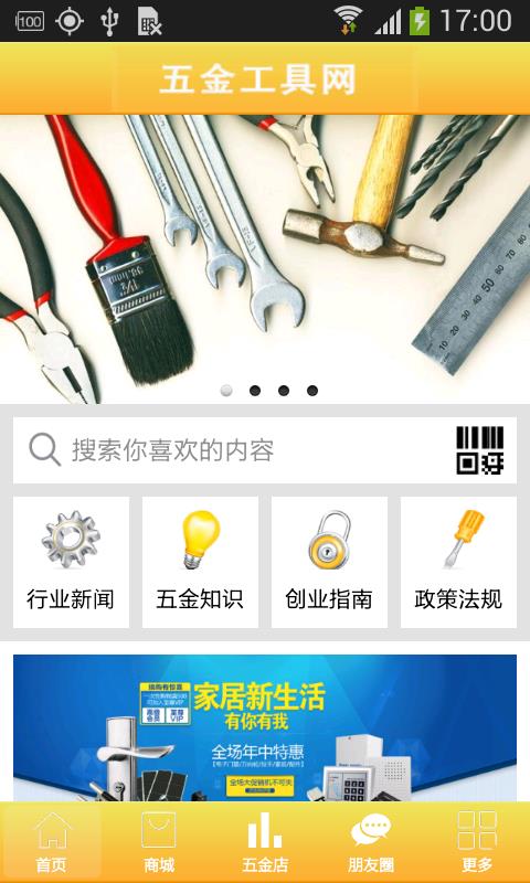 五金工具网  v1.0图1