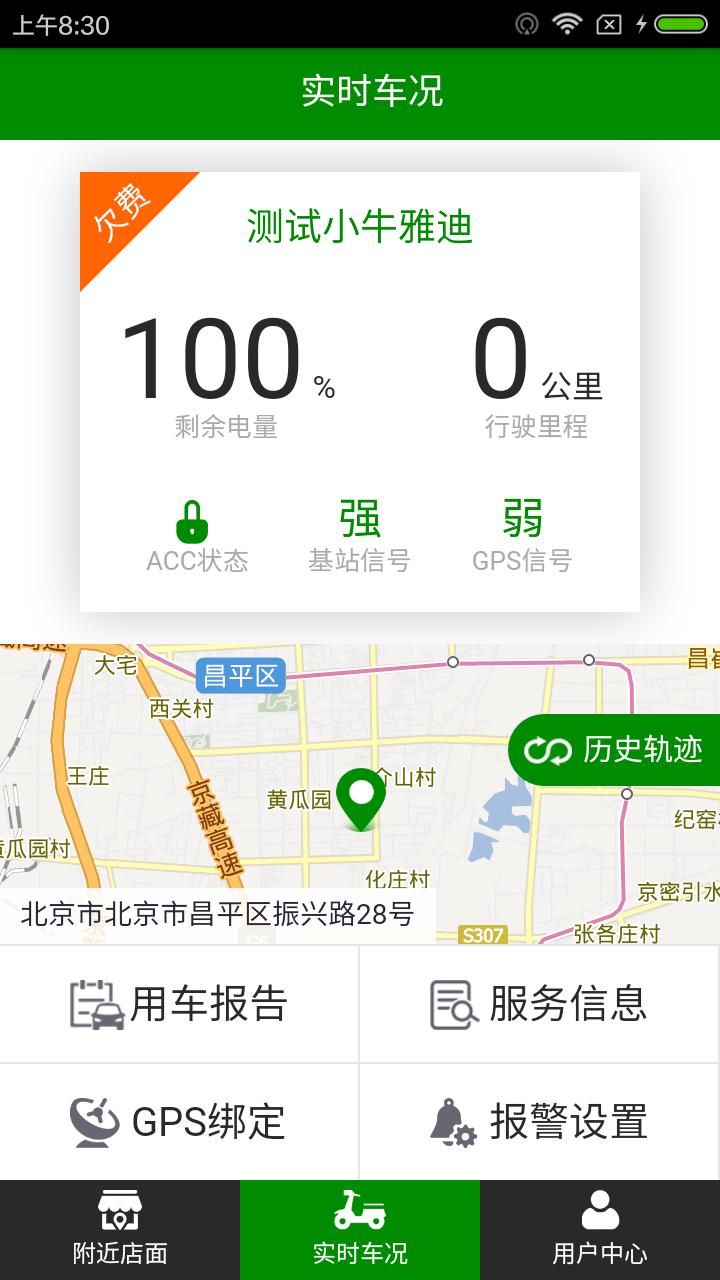 骑士无忧  v1.2.8图3
