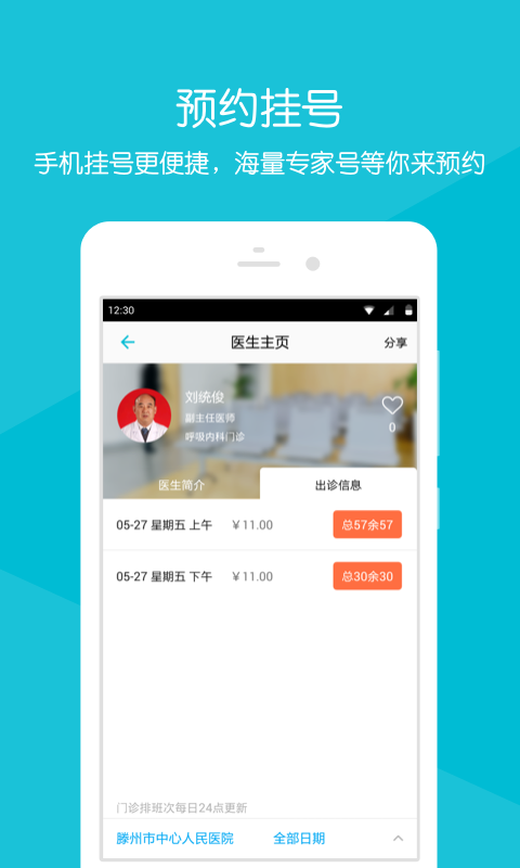 滕州市中心人民医院  v2.12.0图3