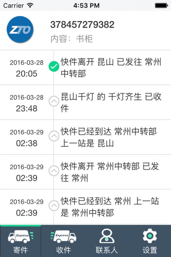 简软快递  v1.1图3