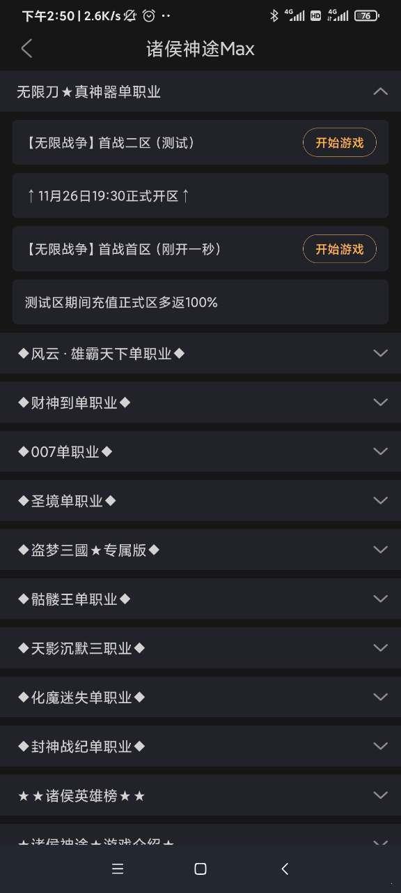 神途全版本万能登陆器  v3.0图2