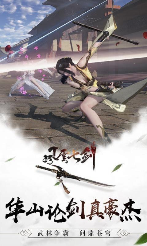 忆剑情缘之独孤九剑  v1.1.6图3