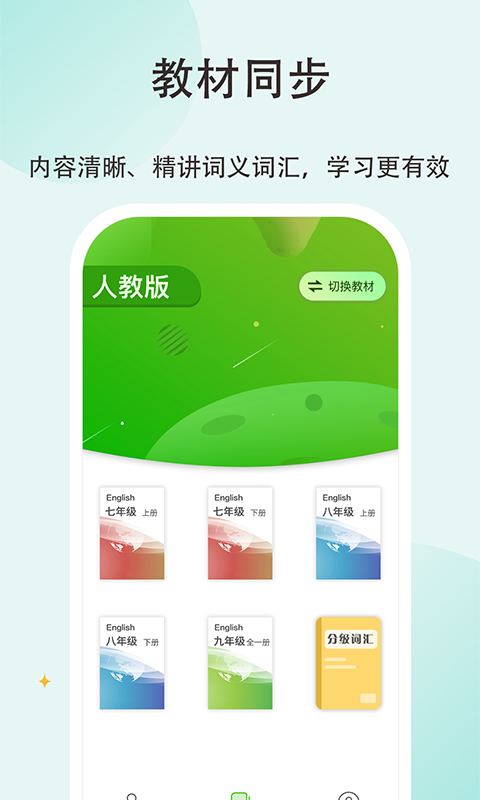 维词初中教师版  v2.2.0图3