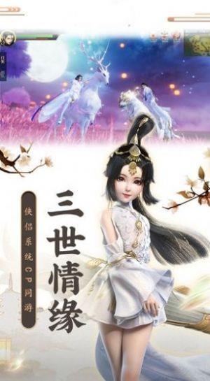 逍遥仙域  v1.2.7图2