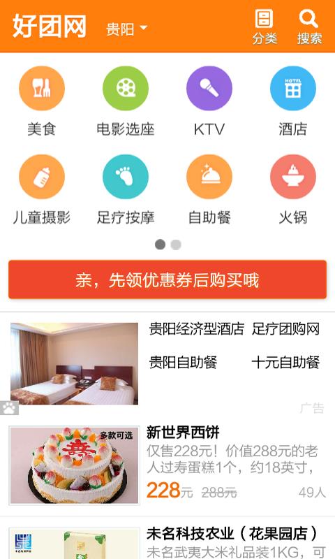 酒店团购网  v2.0图1