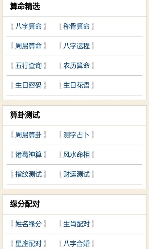 手机号码测吉凶  v2.0图3