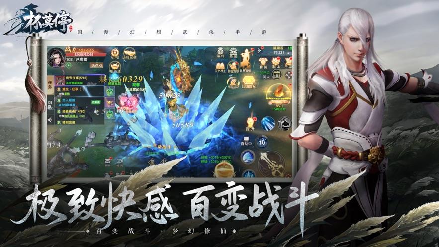 画江湖之杯莫停  v1.0.0图3