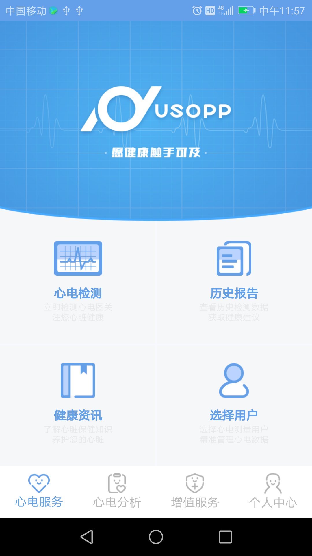 养心电  v2.0.5图4