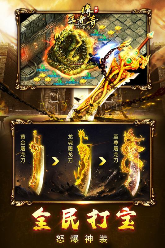 喜扑王者传奇  v1.0图3