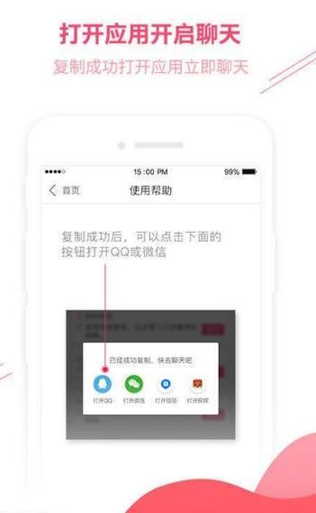 恋爱情话  v1.7.1图3