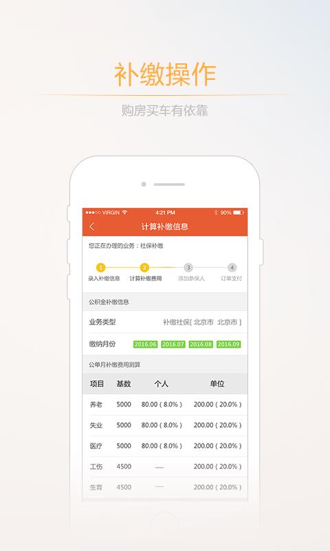 薪酬宝  v1.0.0图4