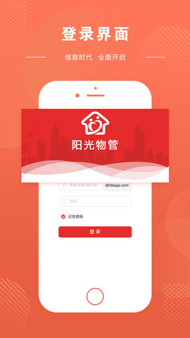 阳光物管  v1.0.7图1