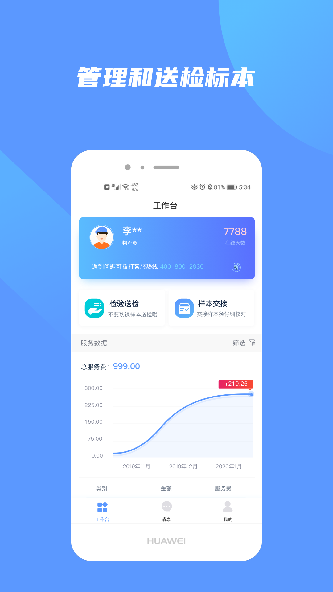 快检康物流版  v1.0.2图1