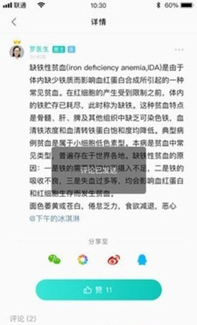 普乐医生  v1.0.1图3