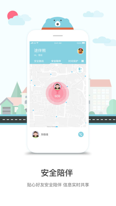 途伴熊  v3.1.0图4