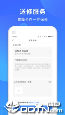 掌上中控  v1.7.2图2