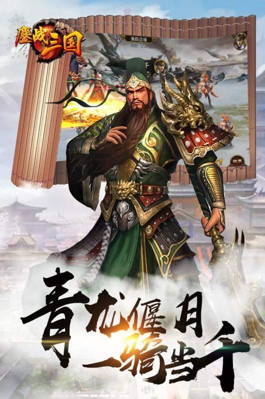 鏖战三国最新版  v1.0图3