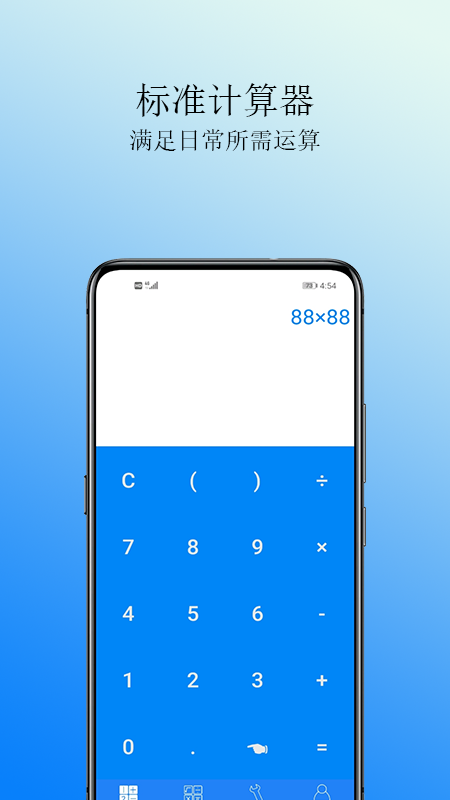 Cal计算器  v1.0图4