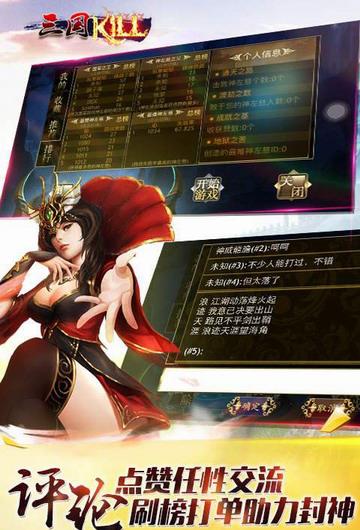 三国kill高清版